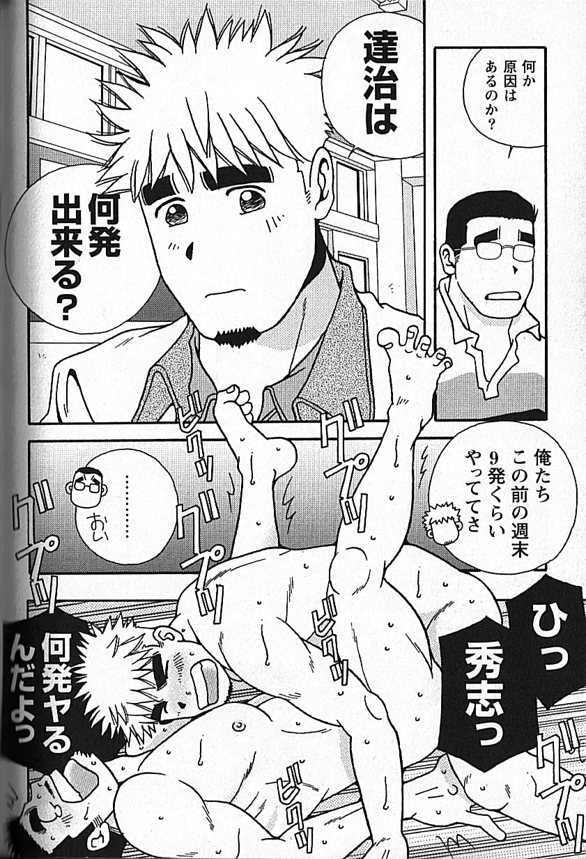 Manly Spirit – Kazuhide Icikawa 166ページ