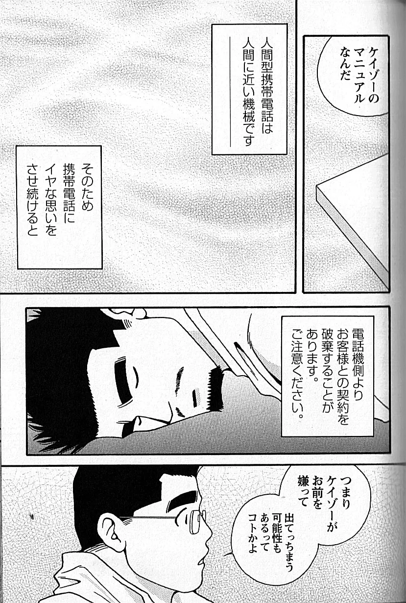Manly Spirit – Kazuhide Icikawa 169ページ