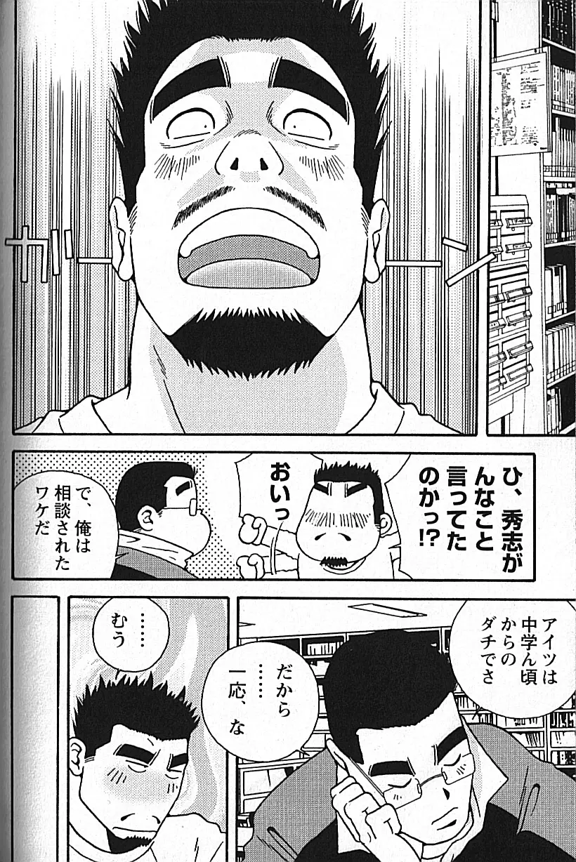 Manly Spirit – Kazuhide Icikawa 172ページ