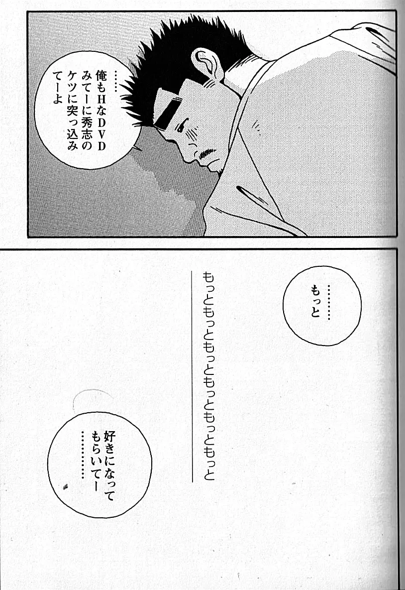 Manly Spirit – Kazuhide Icikawa 175ページ