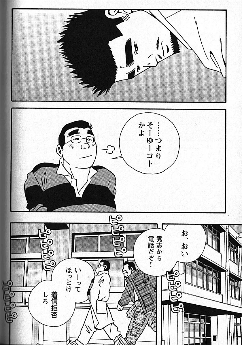 Manly Spirit – Kazuhide Icikawa 176ページ
