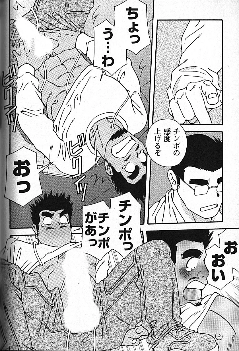 Manly Spirit – Kazuhide Icikawa 178ページ