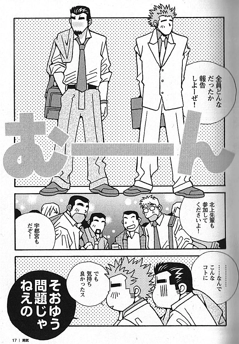 Manly Spirit – Kazuhide Icikawa 18ページ