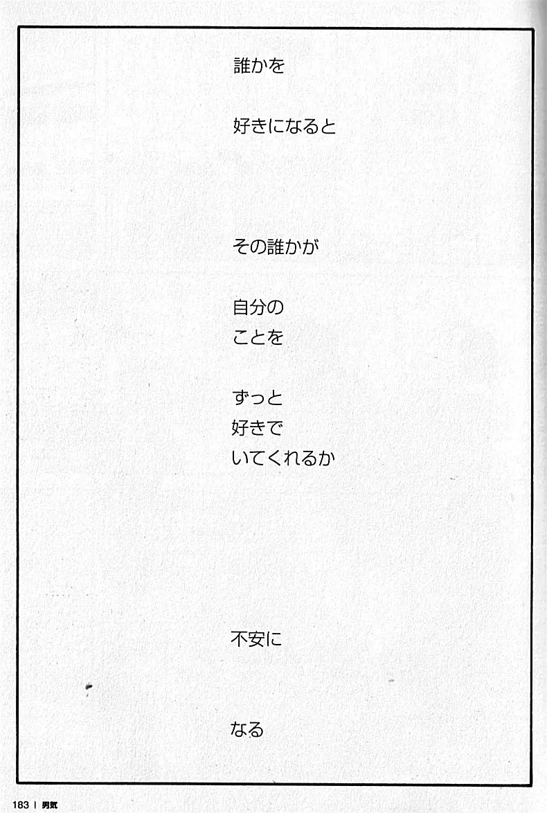 Manly Spirit – Kazuhide Icikawa 183ページ