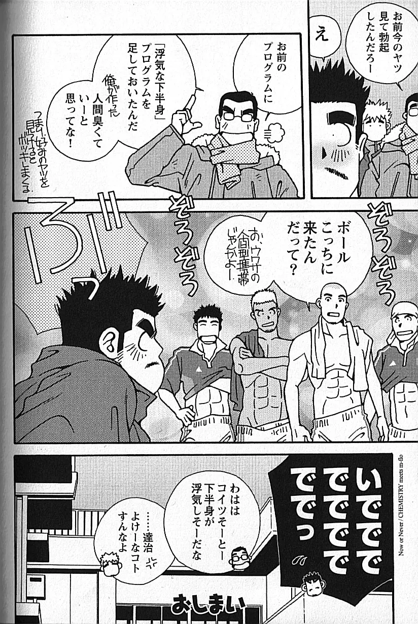Manly Spirit – Kazuhide Icikawa 186ページ