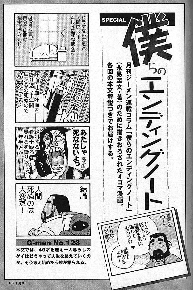 Manly Spirit – Kazuhide Icikawa 187ページ