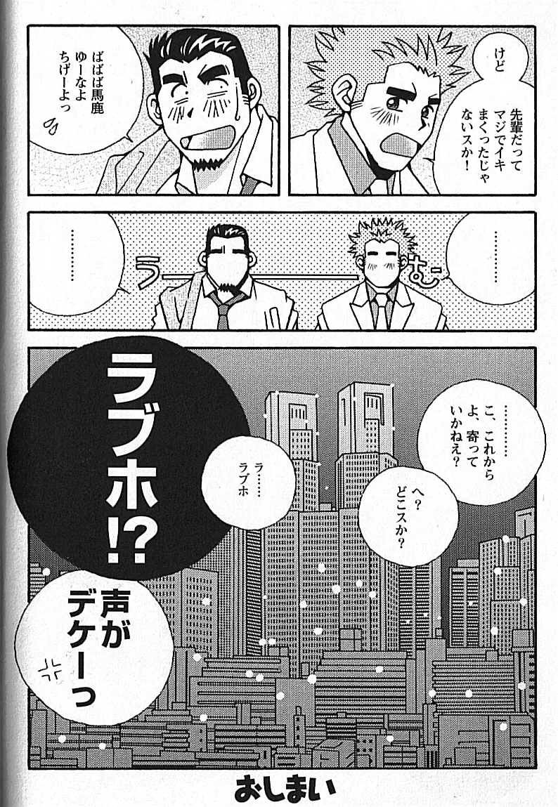 Manly Spirit – Kazuhide Icikawa 19ページ