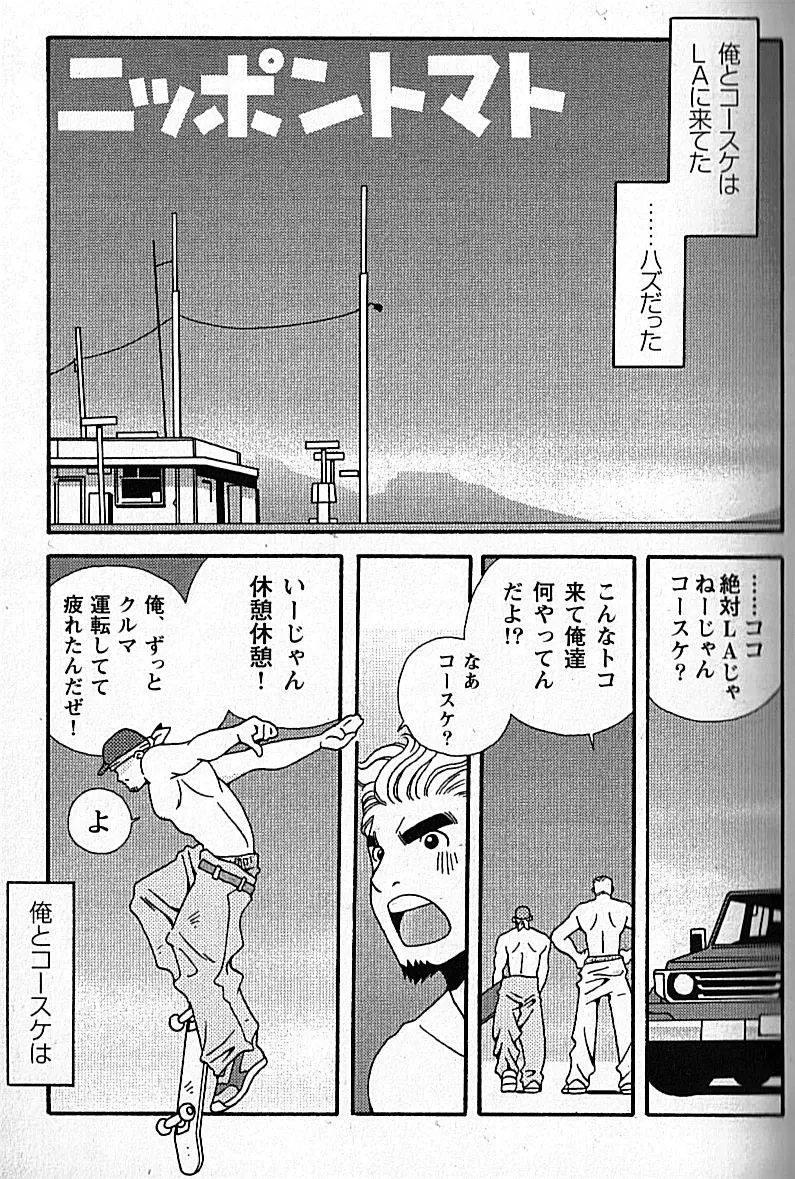 Manly Spirit – Kazuhide Icikawa 20ページ