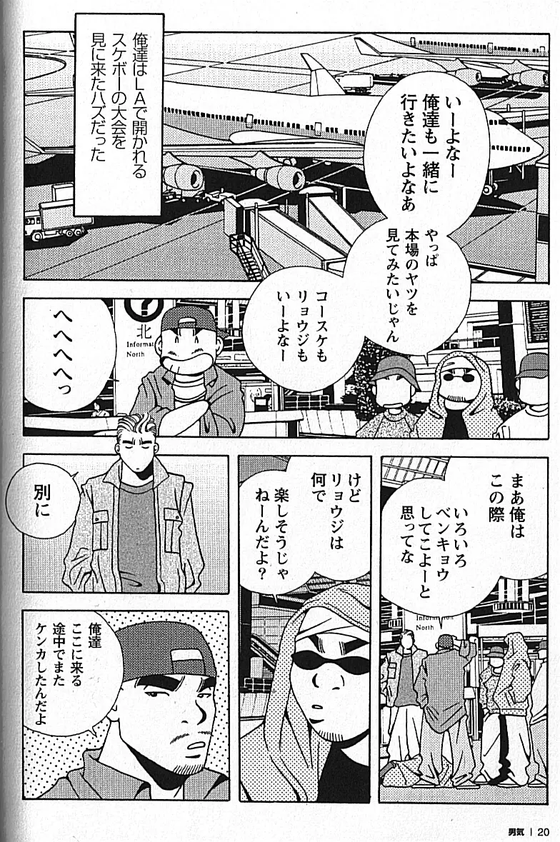 Manly Spirit – Kazuhide Icikawa 21ページ