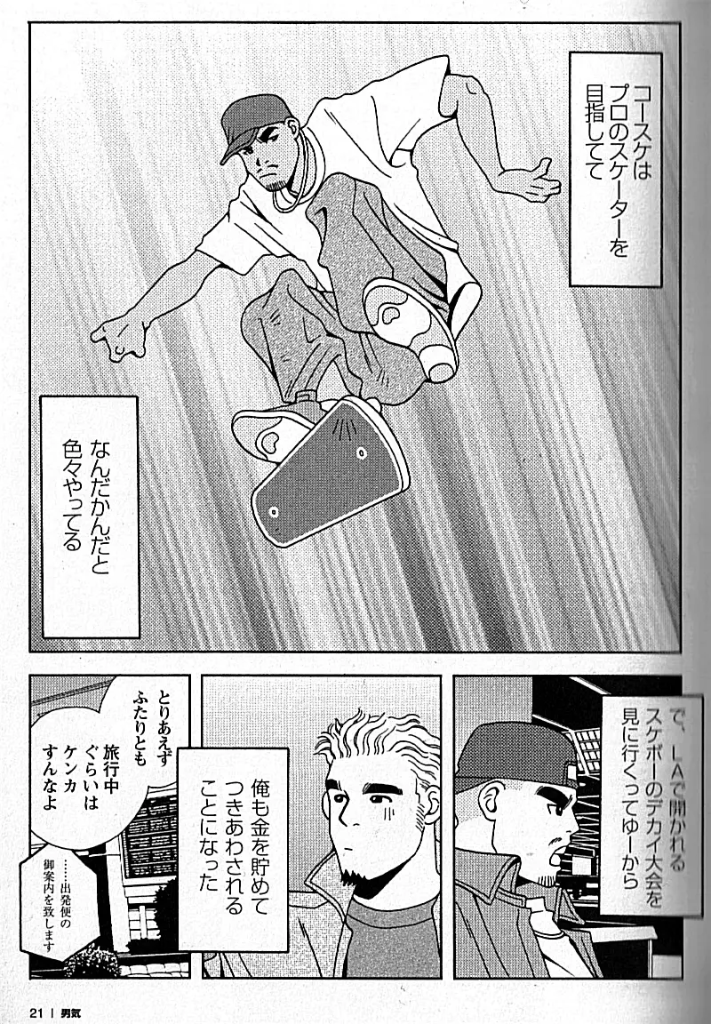 Manly Spirit – Kazuhide Icikawa 22ページ