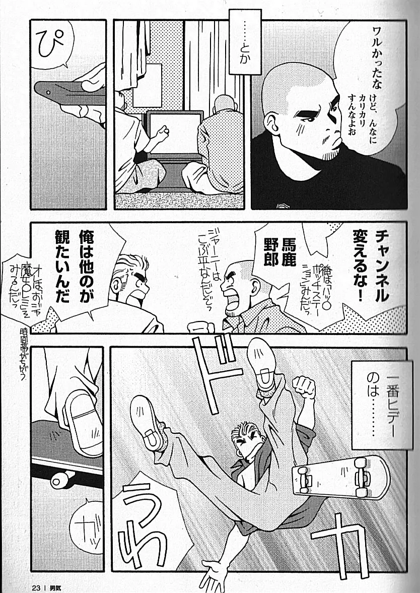 Manly Spirit – Kazuhide Icikawa 24ページ