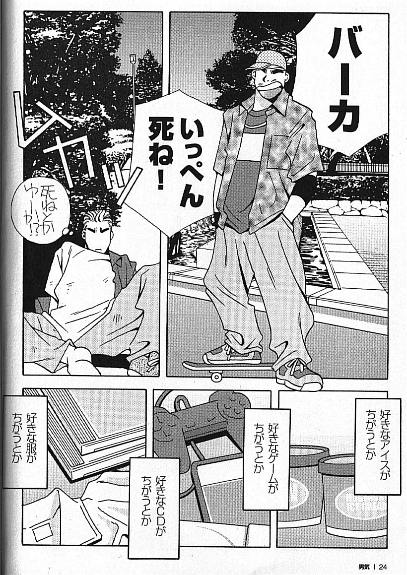 Manly Spirit – Kazuhide Icikawa 25ページ