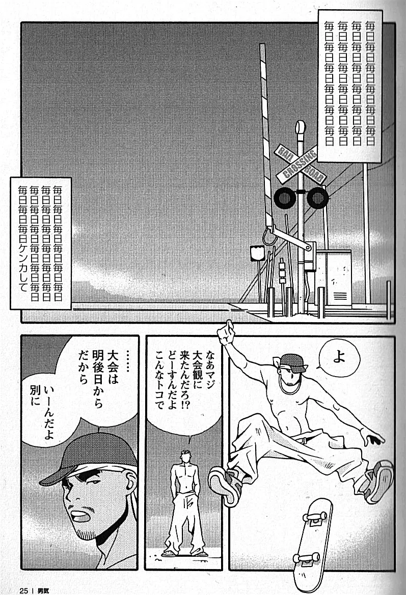 Manly Spirit – Kazuhide Icikawa 26ページ