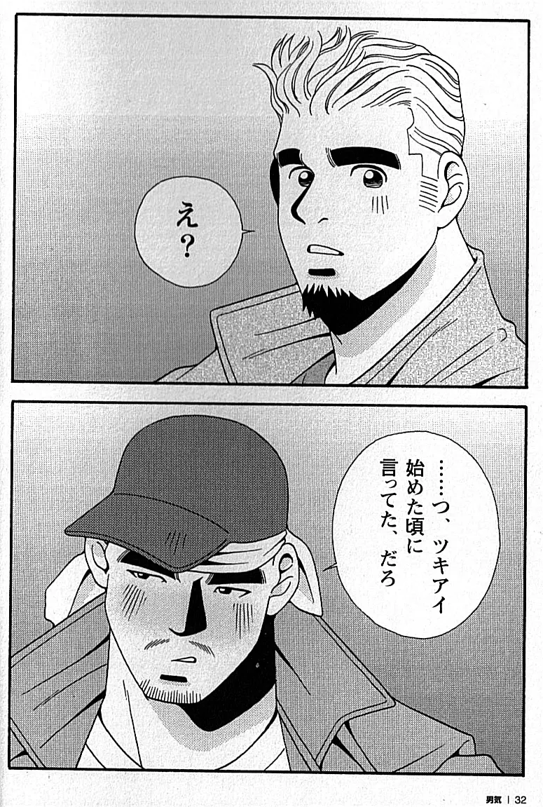 Manly Spirit – Kazuhide Icikawa 32ページ