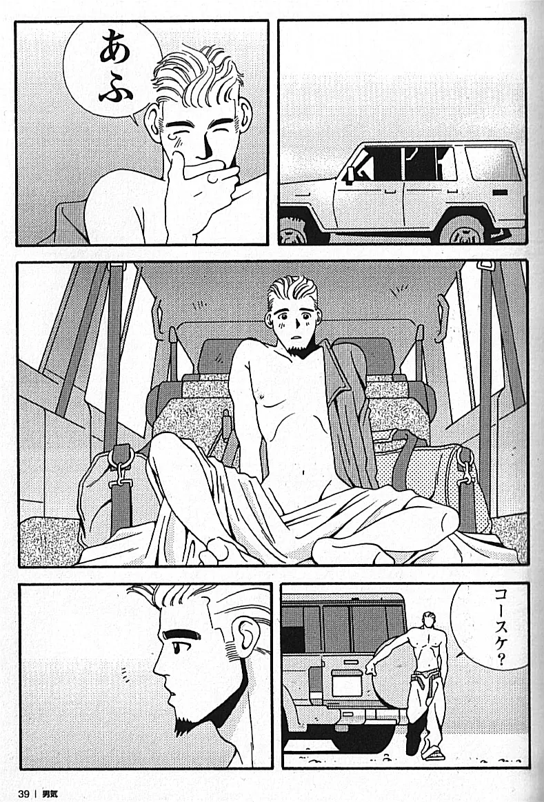 Manly Spirit – Kazuhide Icikawa 39ページ