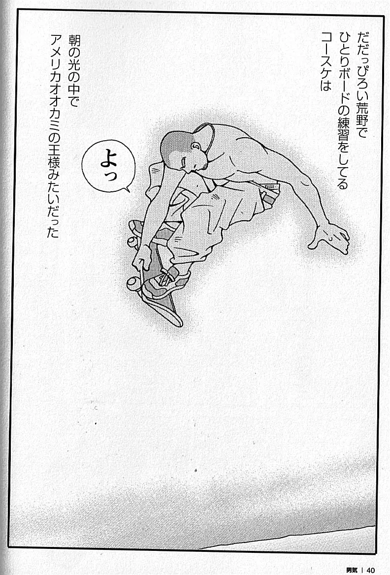 Manly Spirit – Kazuhide Icikawa 40ページ