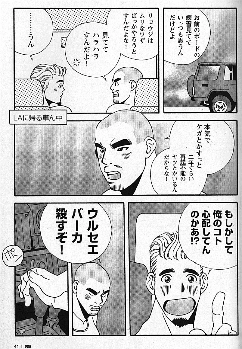 Manly Spirit – Kazuhide Icikawa 41ページ