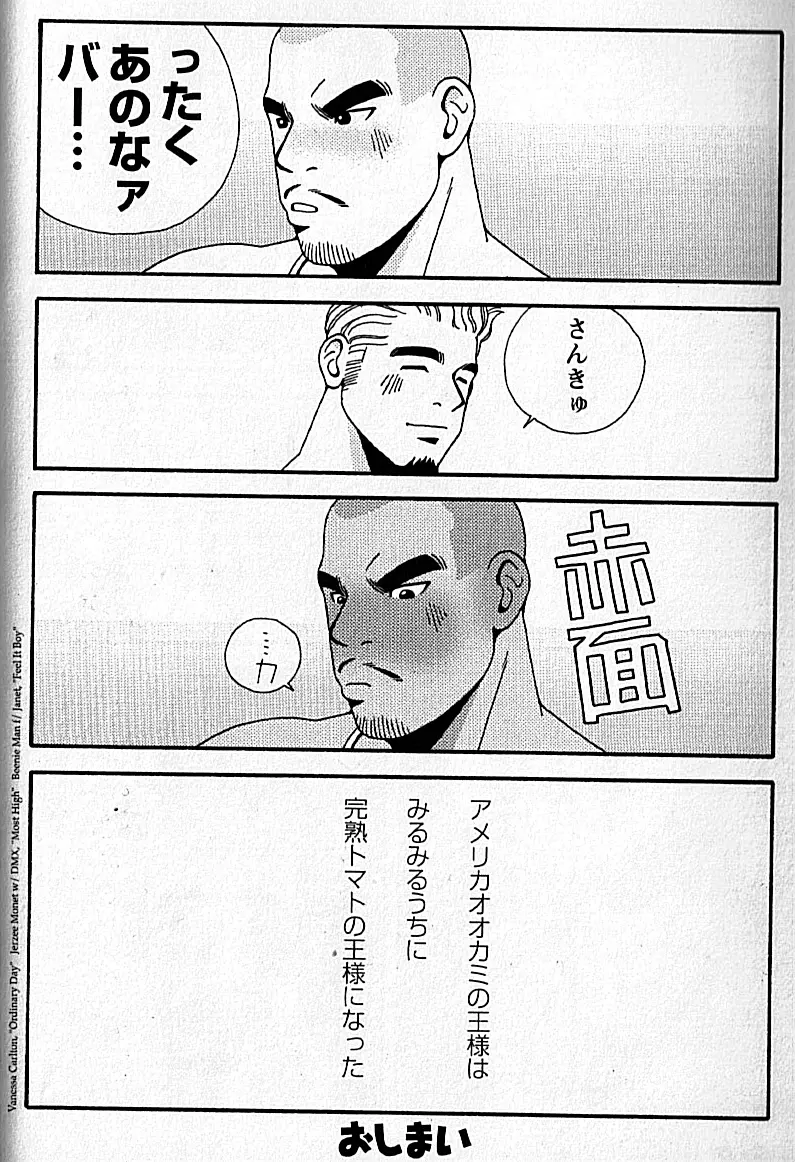 Manly Spirit – Kazuhide Icikawa 42ページ