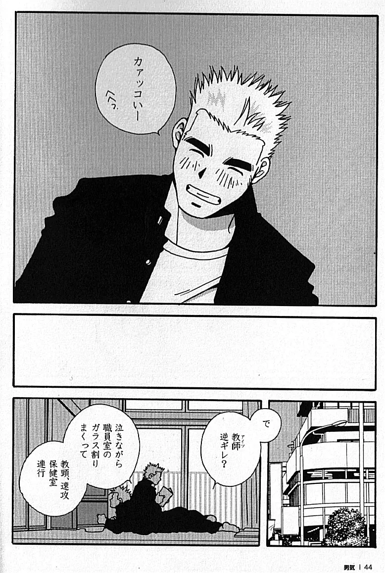 Manly Spirit – Kazuhide Icikawa 44ページ