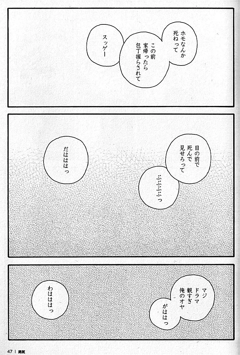 Manly Spirit – Kazuhide Icikawa 47ページ