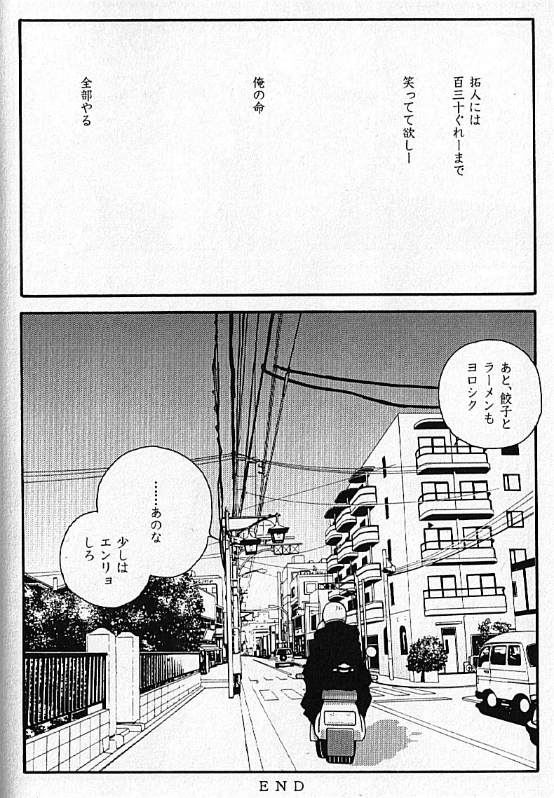 Manly Spirit – Kazuhide Icikawa 50ページ