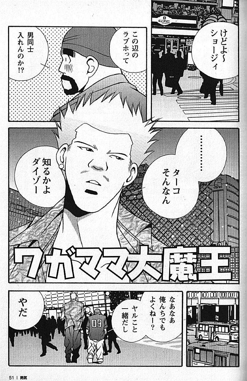 Manly Spirit – Kazuhide Icikawa 51ページ