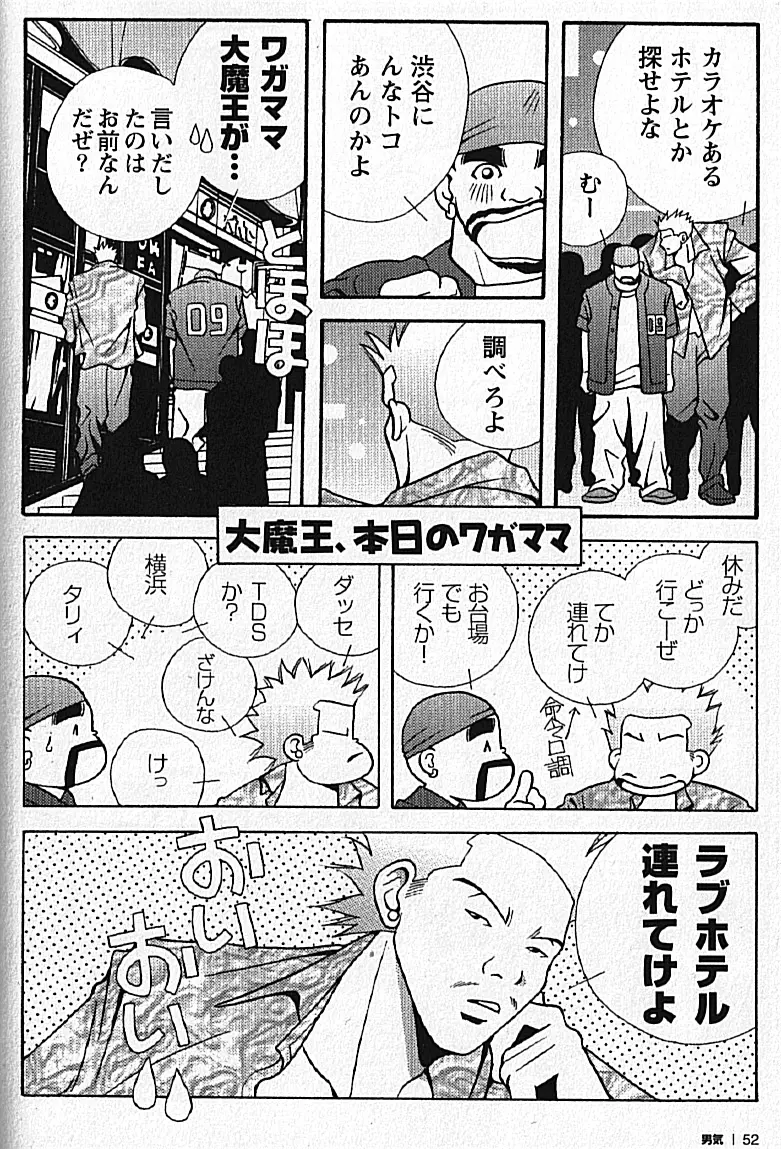 Manly Spirit – Kazuhide Icikawa 52ページ