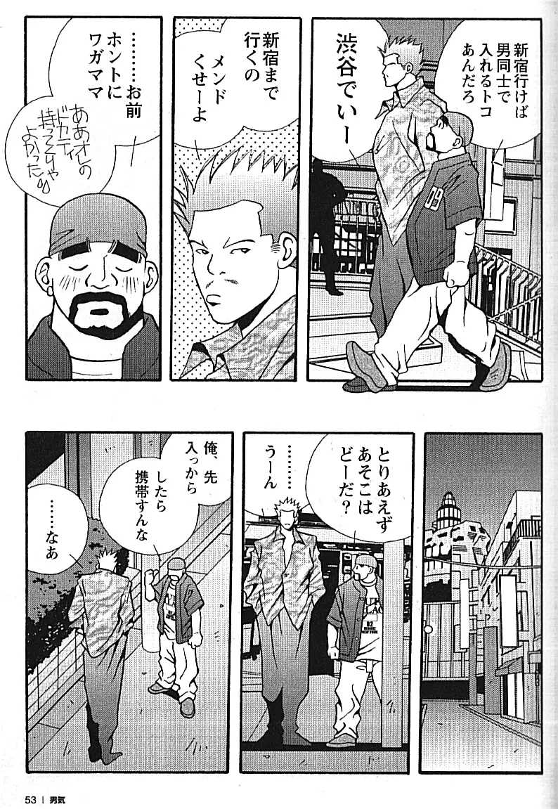 Manly Spirit – Kazuhide Icikawa 53ページ