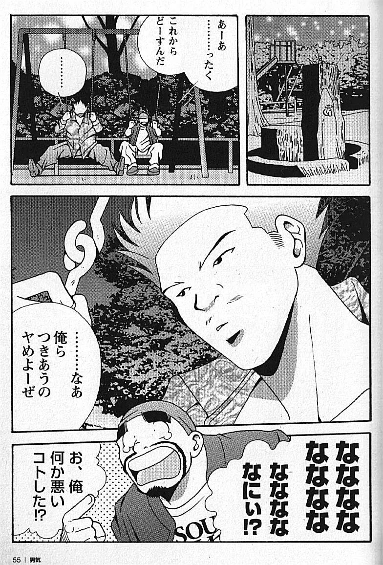 Manly Spirit – Kazuhide Icikawa 55ページ
