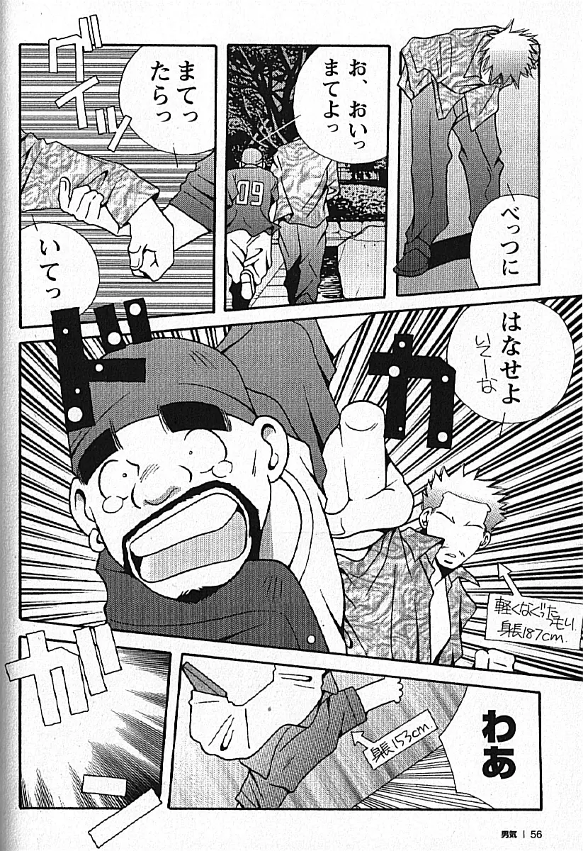 Manly Spirit – Kazuhide Icikawa 56ページ