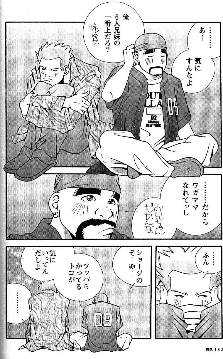Manly Spirit – Kazuhide Icikawa 60ページ