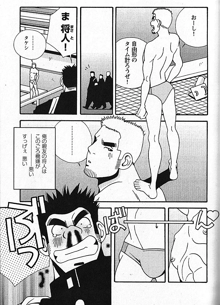 Manly Spirit – Kazuhide Icikawa 67ページ