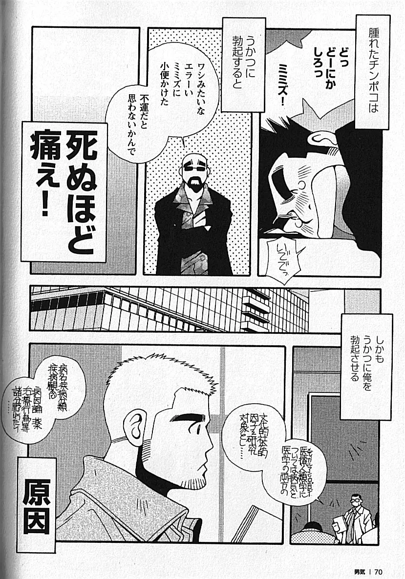 Manly Spirit – Kazuhide Icikawa 70ページ