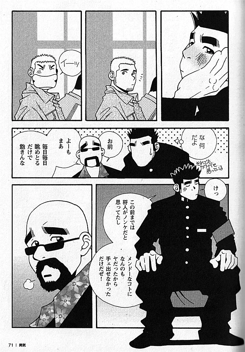 Manly Spirit – Kazuhide Icikawa 71ページ