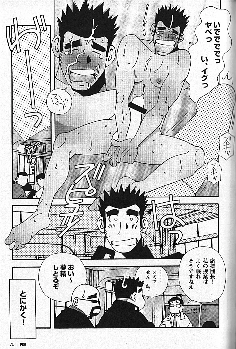 Manly Spirit – Kazuhide Icikawa 75ページ