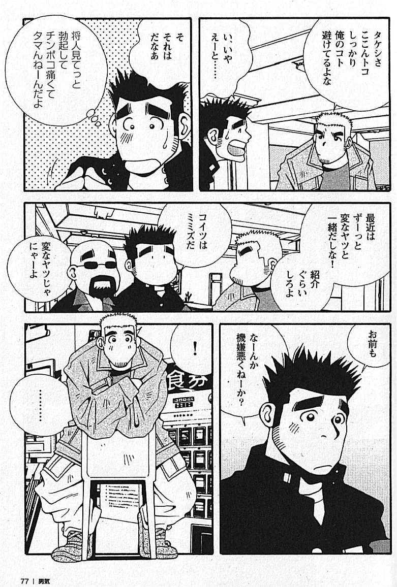Manly Spirit – Kazuhide Icikawa 77ページ