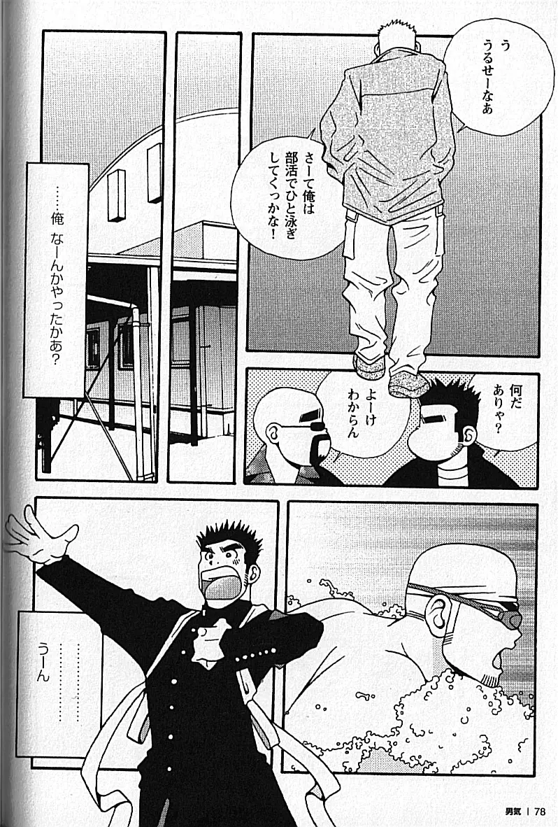 Manly Spirit – Kazuhide Icikawa 78ページ