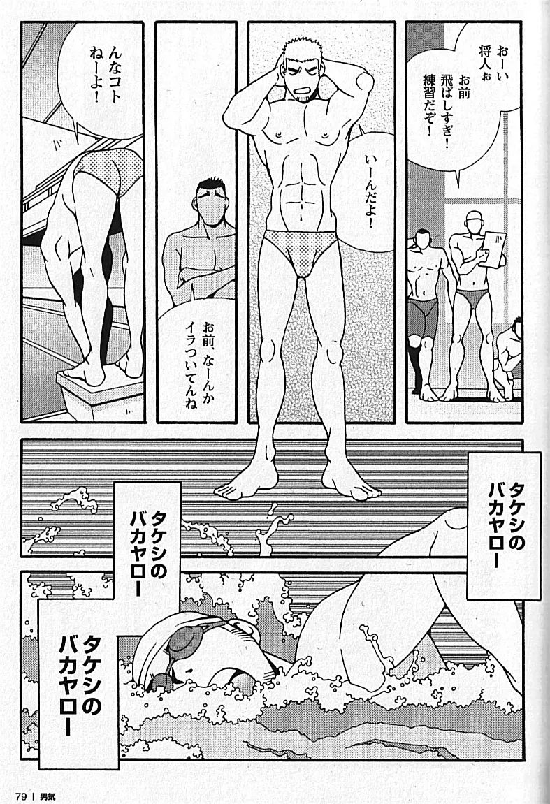 Manly Spirit – Kazuhide Icikawa 79ページ