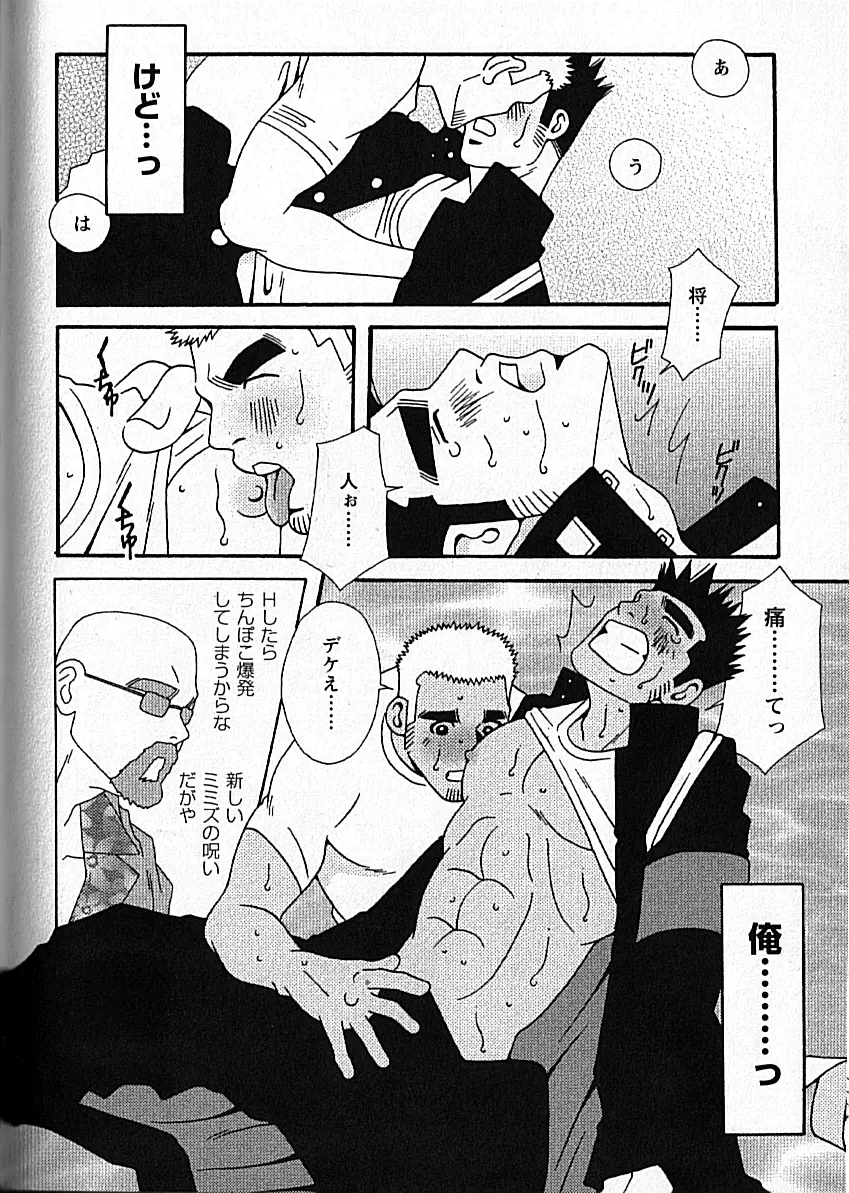 Manly Spirit – Kazuhide Icikawa 84ページ
