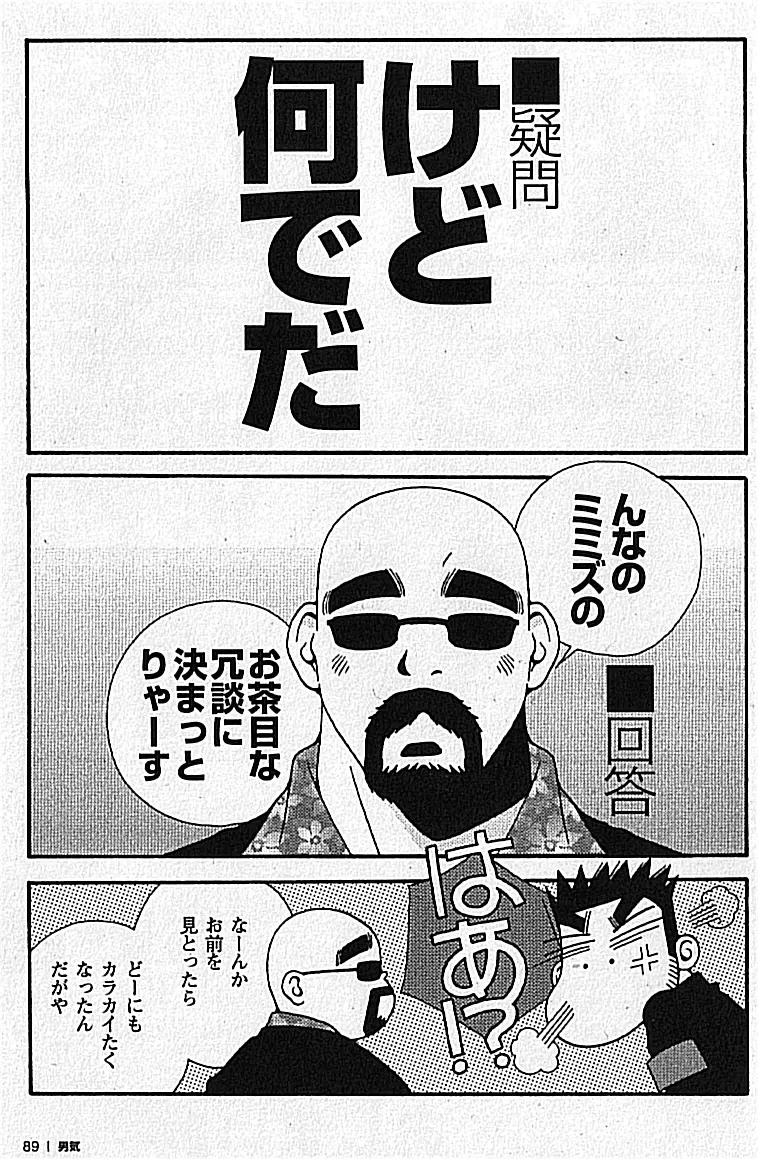 Manly Spirit – Kazuhide Icikawa 89ページ