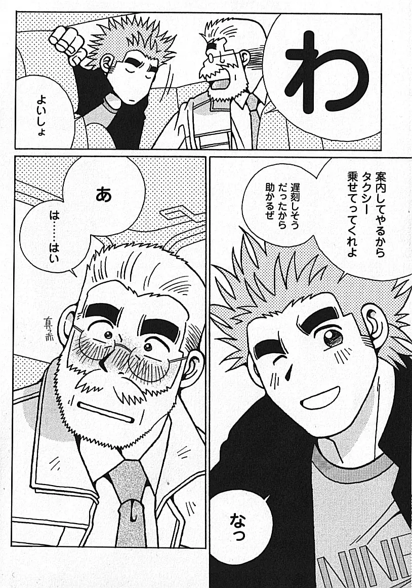 Manly Spirit – Kazuhide Icikawa 96ページ