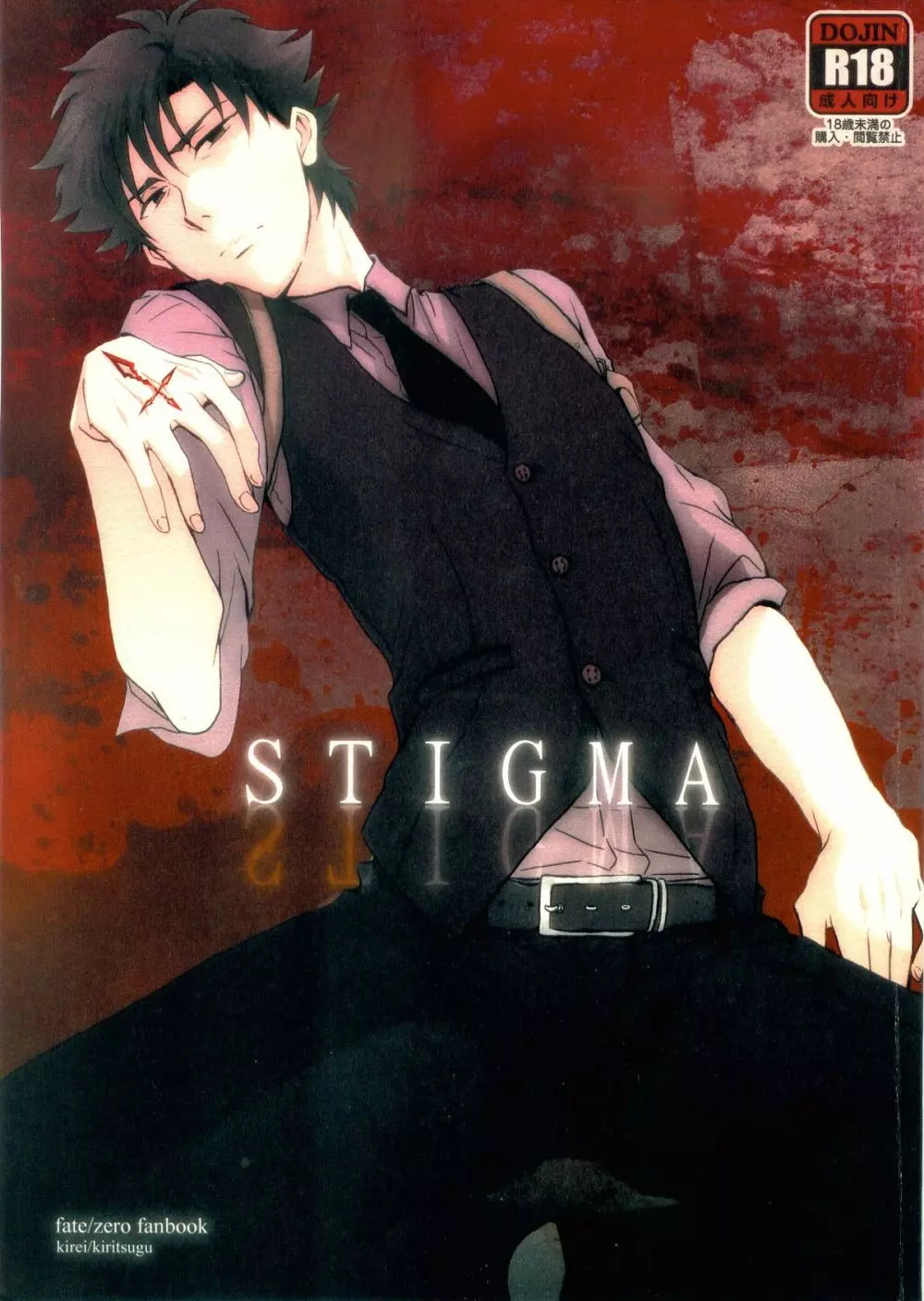 Stigma 1ページ