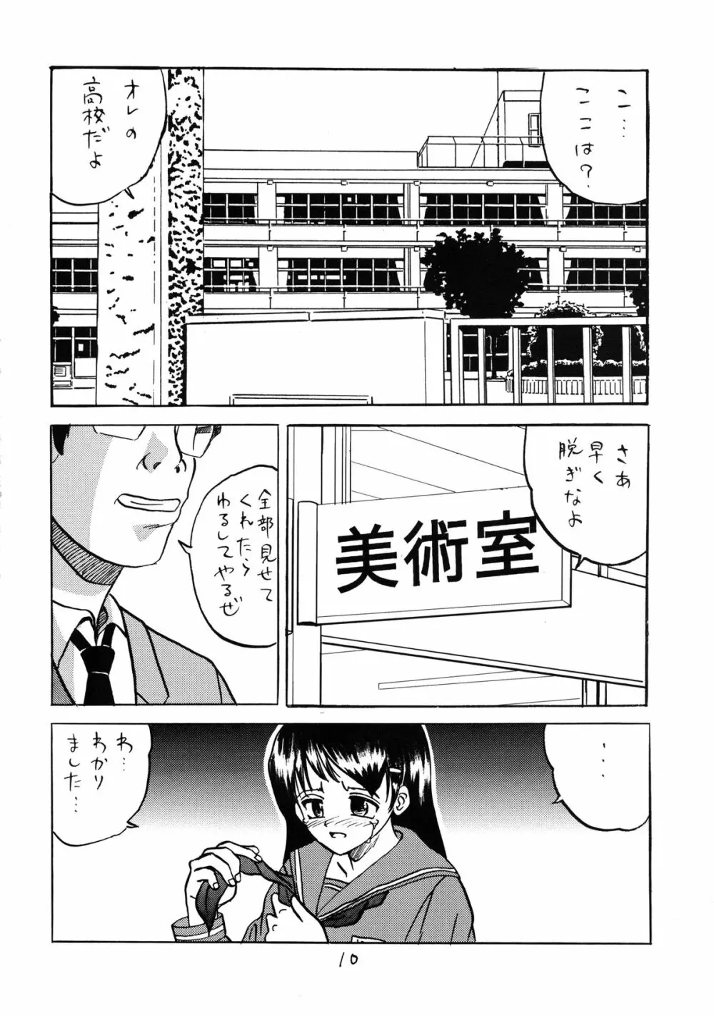 ○ Gakusei Kyousei Roshutsu 3 10ページ