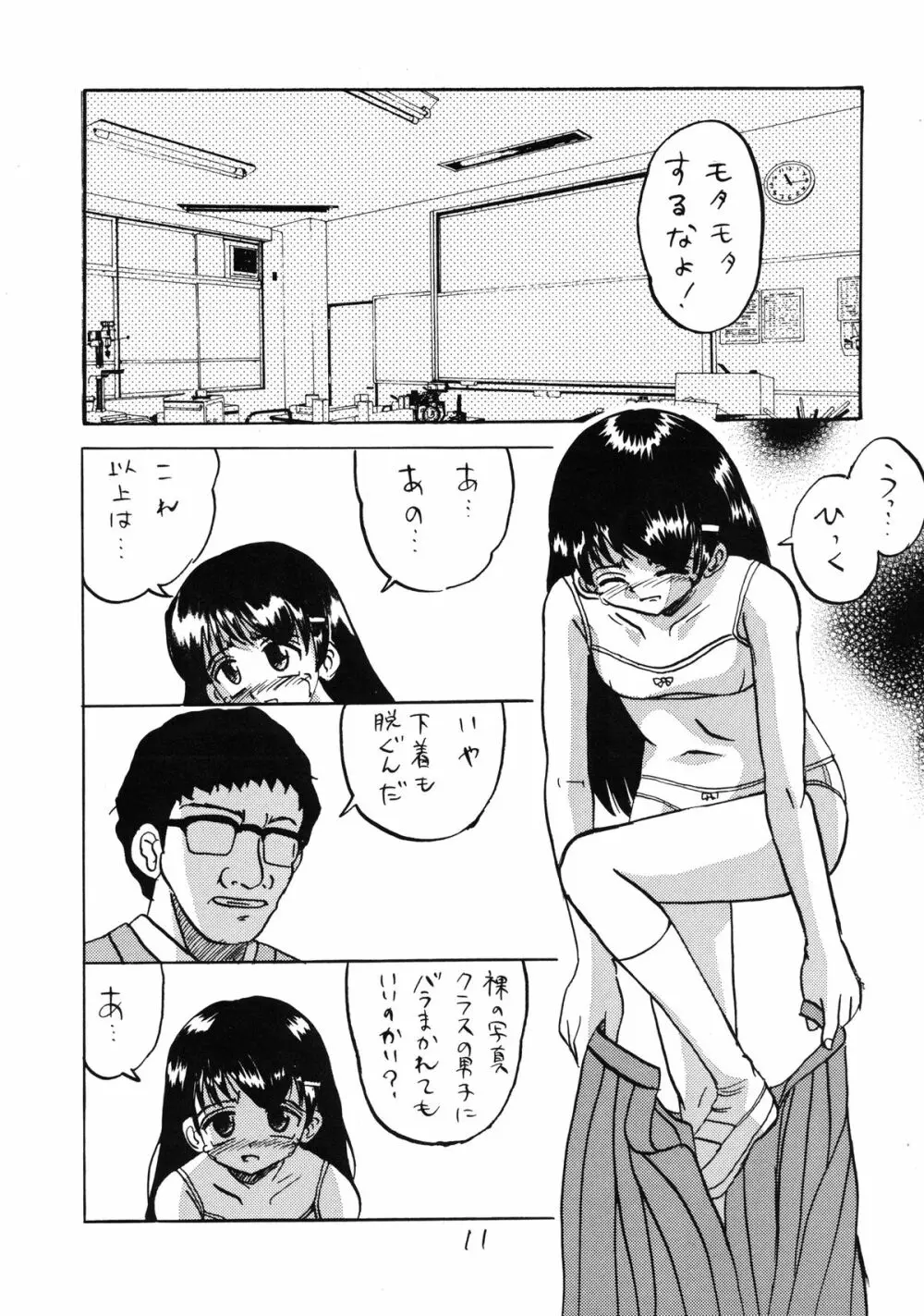 ○ Gakusei Kyousei Roshutsu 3 11ページ