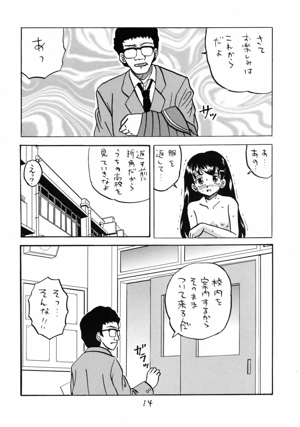 ○ Gakusei Kyousei Roshutsu 3 14ページ