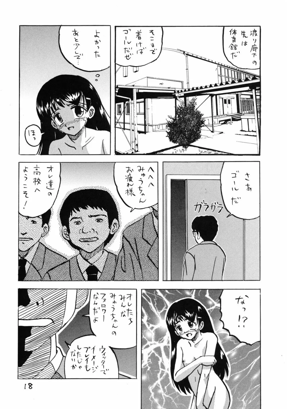 ○ Gakusei Kyousei Roshutsu 3 18ページ