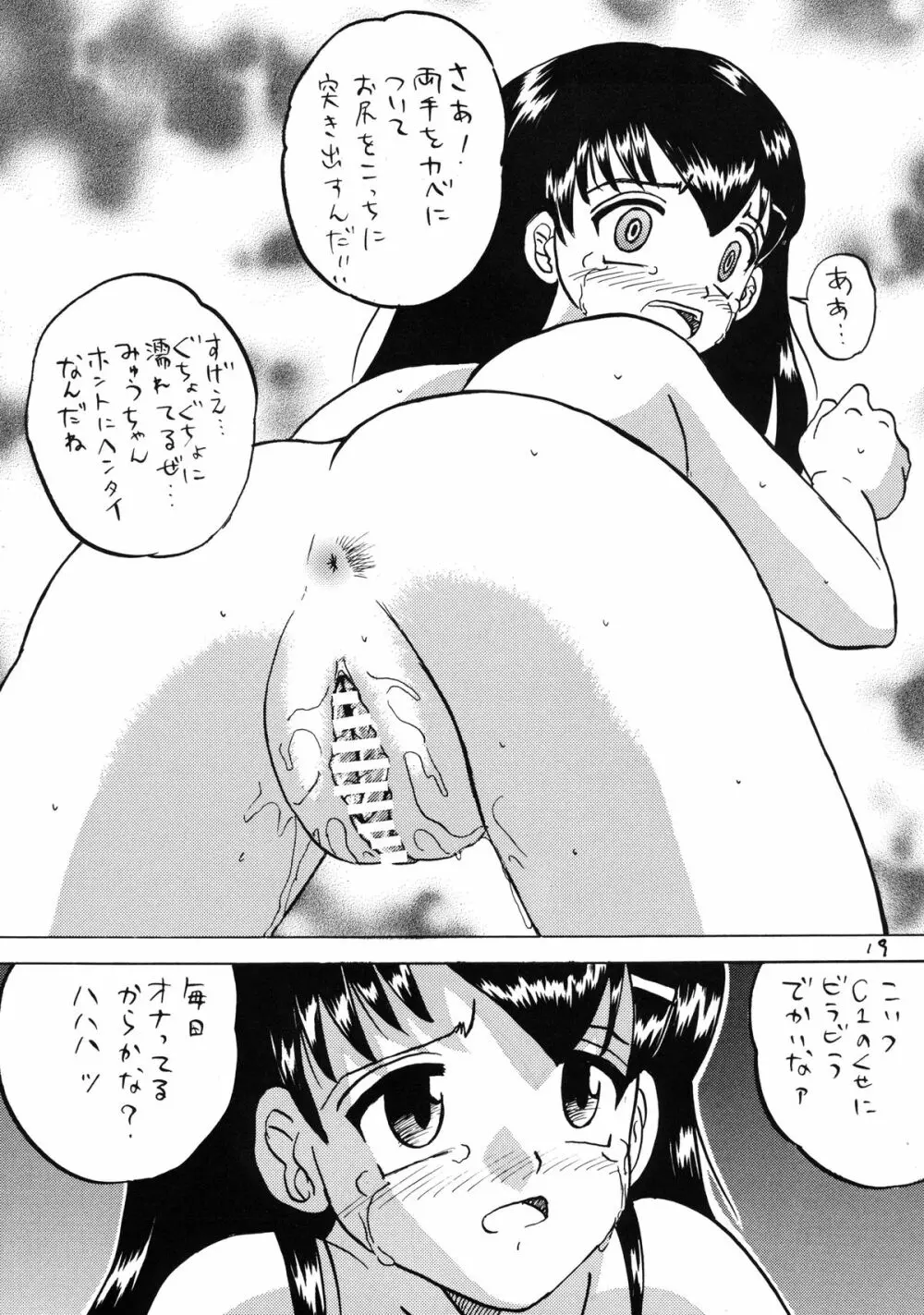 ○ Gakusei Kyousei Roshutsu 3 19ページ