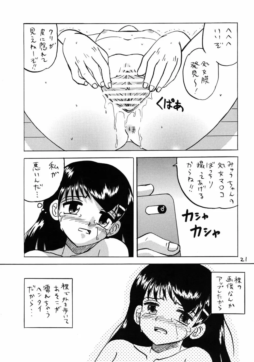 ○ Gakusei Kyousei Roshutsu 3 21ページ