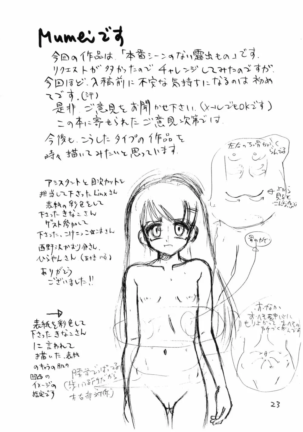 ○ Gakusei Kyousei Roshutsu 3 23ページ
