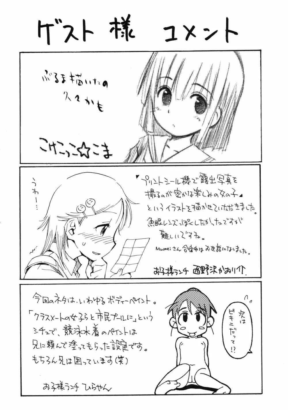 ○ Gakusei Kyousei Roshutsu 3 26ページ